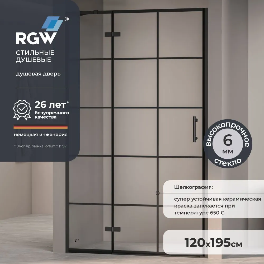 Душевая дверь 120*195 RGW PA-07 B "L" Чёрный/Прозрачное(Принт)/6 мм (Easy) — фото 1, Распашные душевые двери