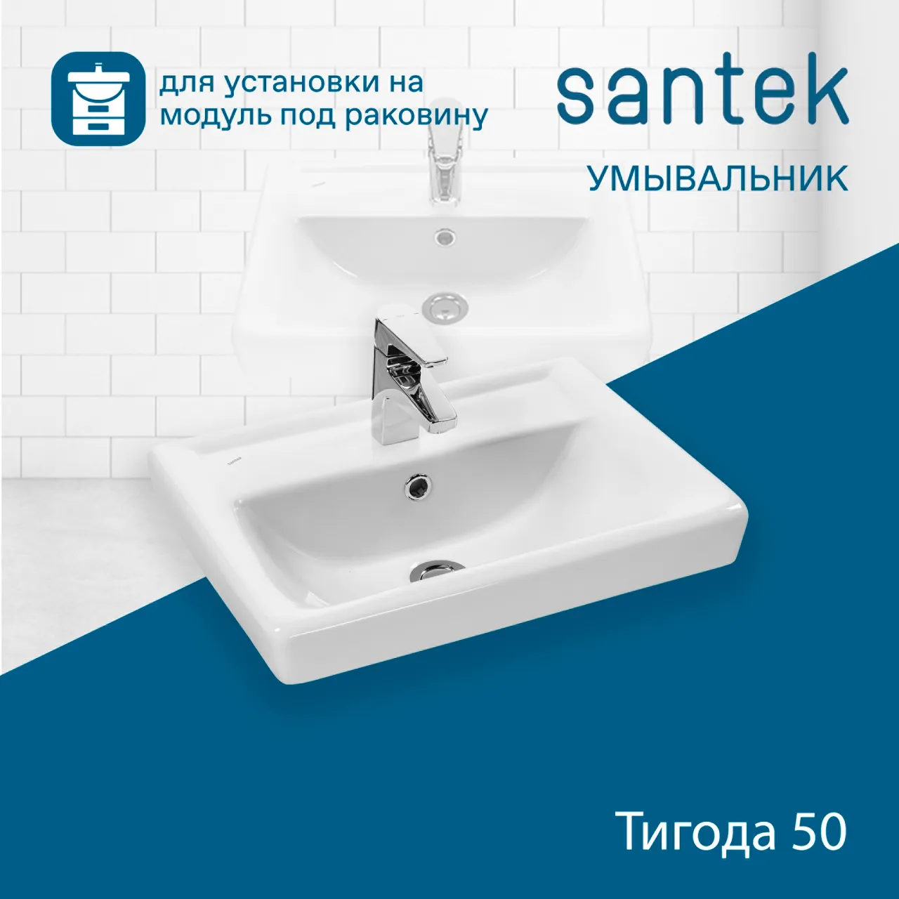 Товар: Раковина SANTEK Тигода 50 мебельная белый (WH302128) - фото 4 Раковина SANTEK Тигода 50 мебельная белый (WH302128) — фото 4, Раковины подвесные