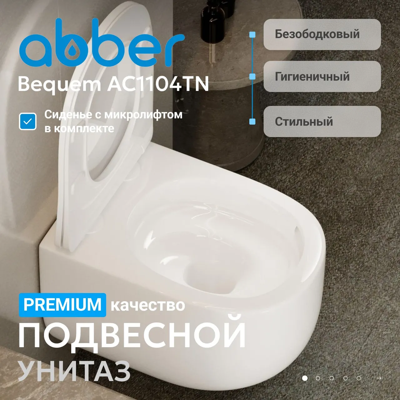 Товар: Унитаз ABBER Bequem AC1104TN подвесной белый, безободковый, смыв торнадо - фото 2 Унитаз ABBER Bequem AC1104TN подвесной белый, безободковый, смыв торнадо — фото 2, Подвесные унитазы