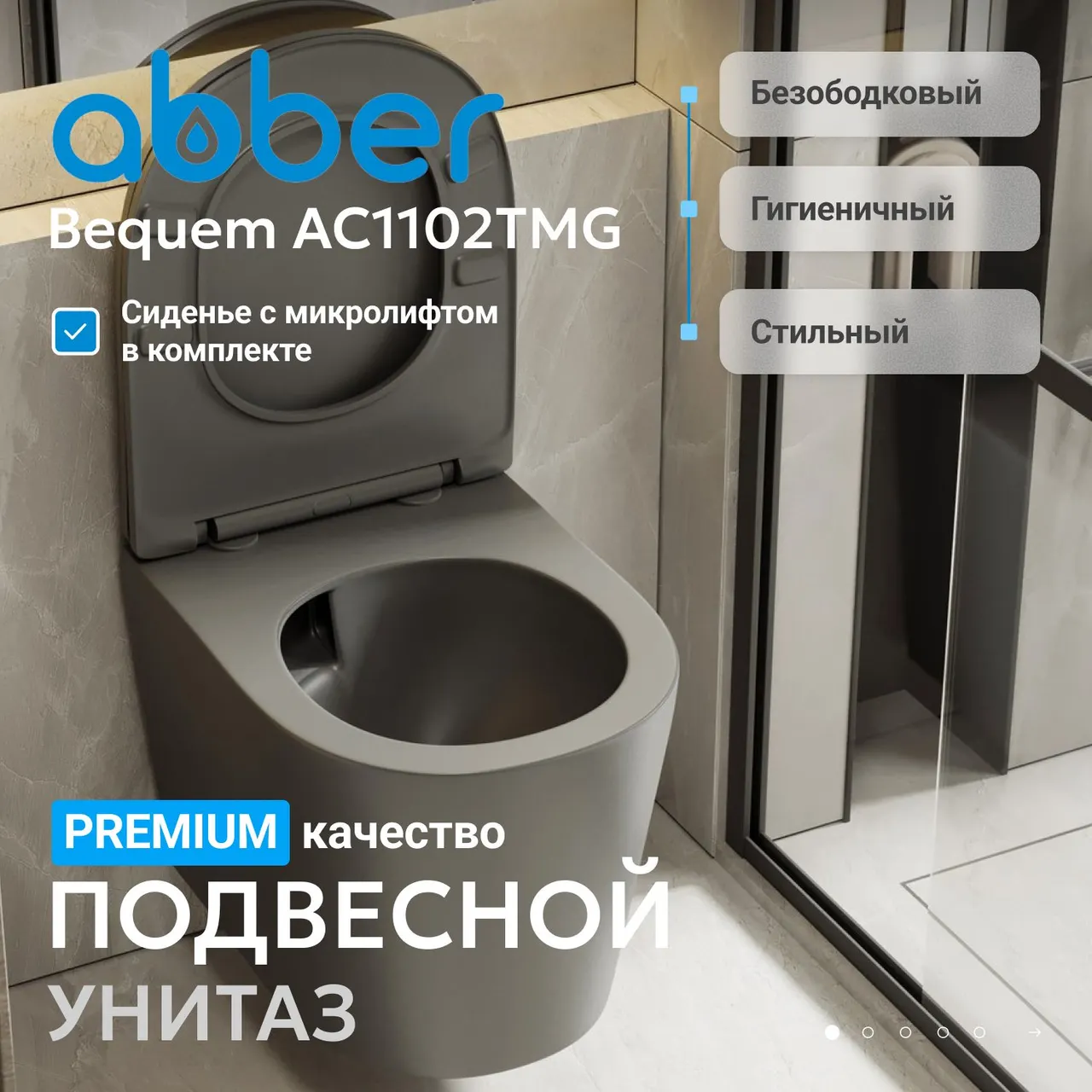 Товар: Унитаз ABBER Bequem AC1102TMG подвесной серый матовый, безободковый, смыв торнадо - фото 2 Унитаз ABBER Bequem AC1102TMG подвесной серый матовый, безободковый, смыв торнадо — фото 2, Подвесные унитазы