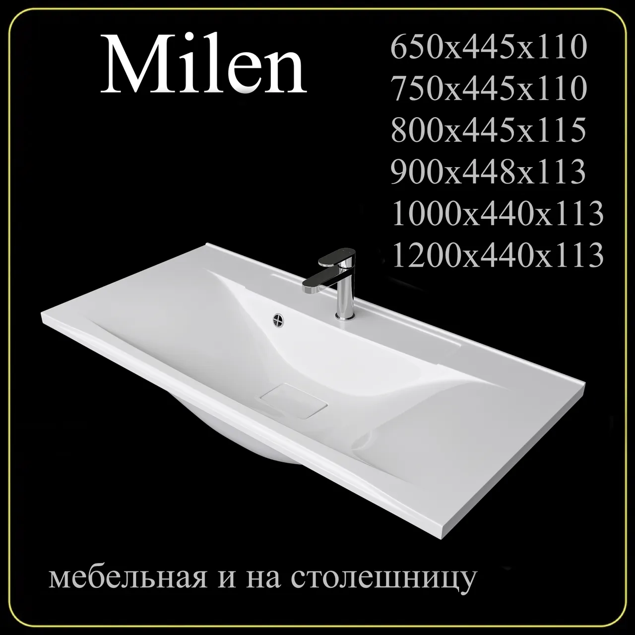 Раковина мебельная и на столешницу Milen 120 4627173210478 — фото 10, Раковины накладные