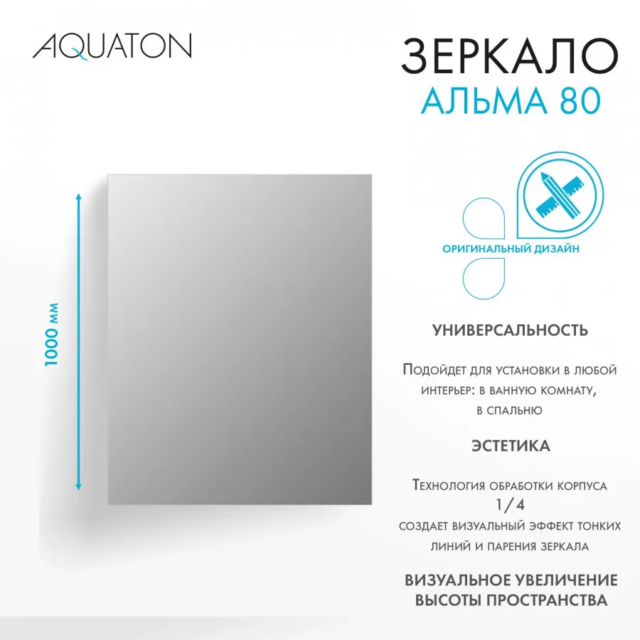 Зеркало АЛЬМА 80, прямоугольное 1A287802A3010 — фото 12, Зеркала в ванную комнату