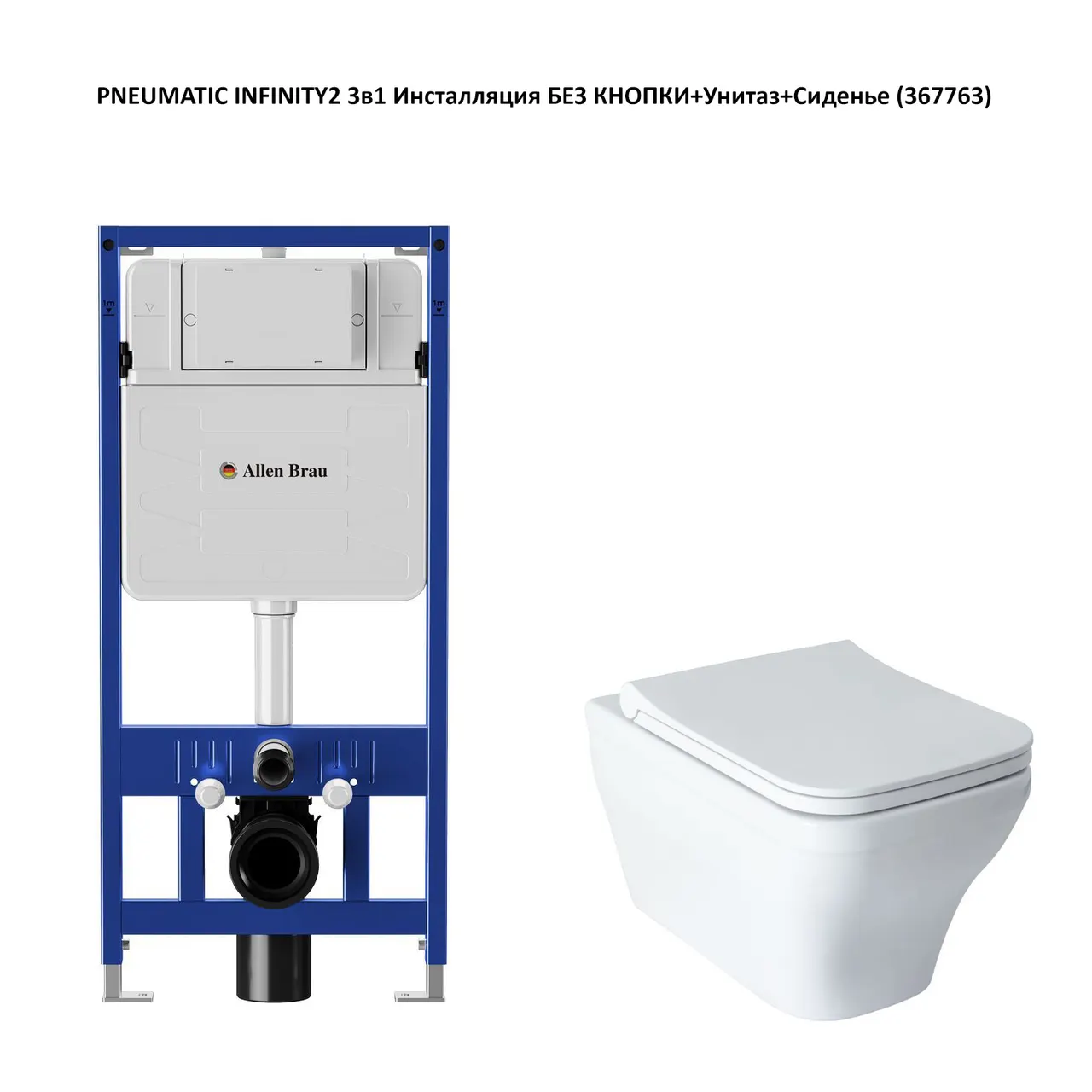 Товар: Унитаз с инсталляцией Allen Brau Infinity 306274+301326+301327 - фото 25 Унитаз с инсталляцией Allen Brau Infinity 306274+301326+301327 — фото 25, Комплекты унитаз + инсталляция