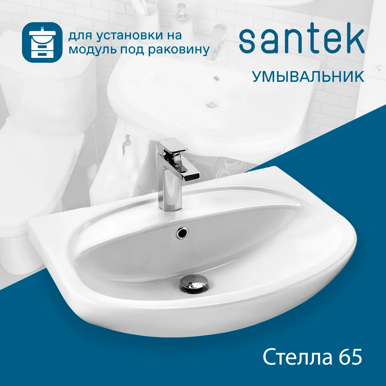 Товар: Раковина SANTEK Стелла 65 мебельная белый (WH110174) - фото 5 Раковина SANTEK Стелла 65 мебельная белый (WH110174) — фото 5, Раковины подвесные