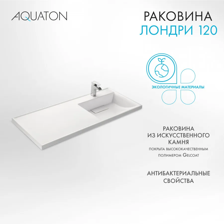 Товар: Раковина ЛОНДРИ 120, правая, белая 1A72243KLH010 - фото 5 Раковина ЛОНДРИ 120, правая, белая 1A72243KLH010 — фото 5, Раковины
