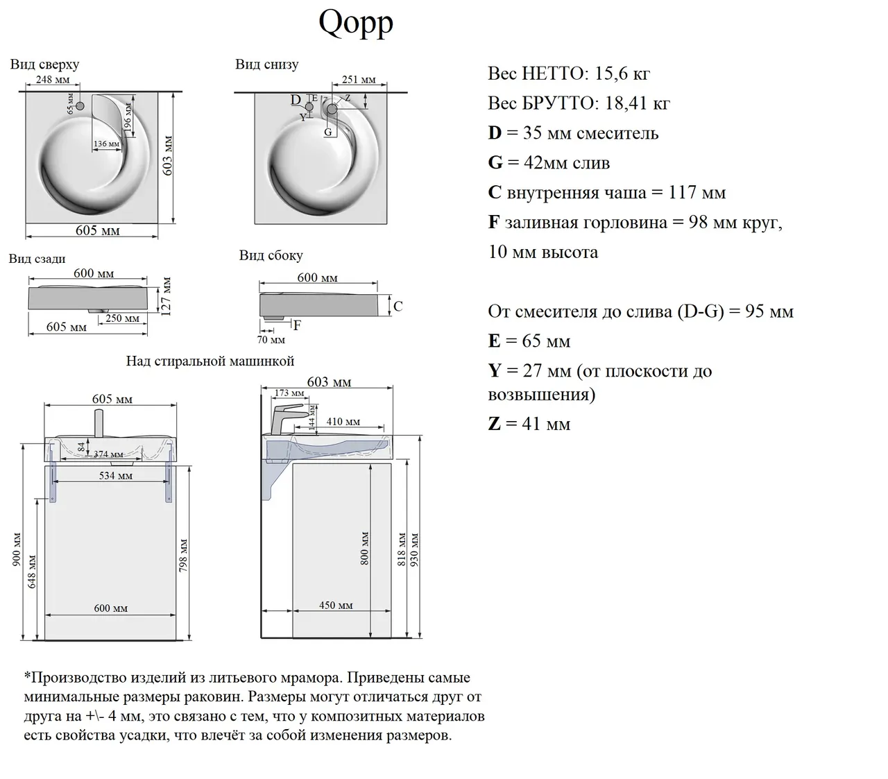 Раковина на стиральную машину QoPP 60 4627173210140 — фото 7, Раковины на стиральную машину
