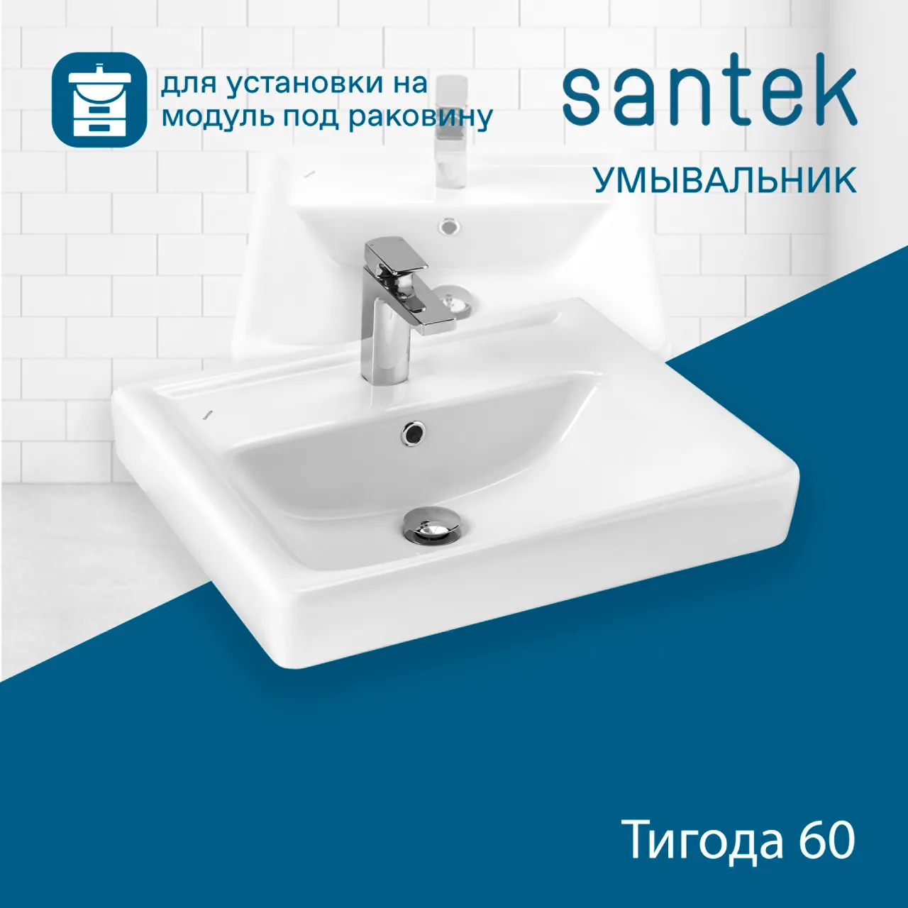 Раковина SANTEK Тигода 60 мебельная белый (WH302082) — фото 5, Раковины подвесные