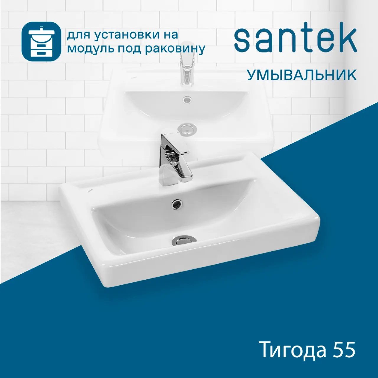 Раковина SANTEK Тигода 55 мебельная белый (WH302127) — фото 3, Раковины подвесные