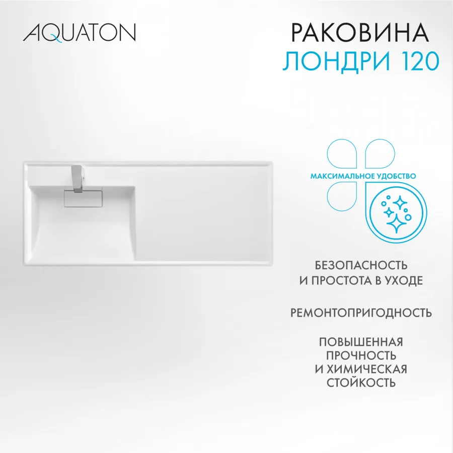 Товар: Раковина ЛОНДРИ 120, левая, белая 1A72843KLH01L - фото 9 Раковина ЛОНДРИ 120, левая, белая 1A72843KLH01L — фото 9, Раковины