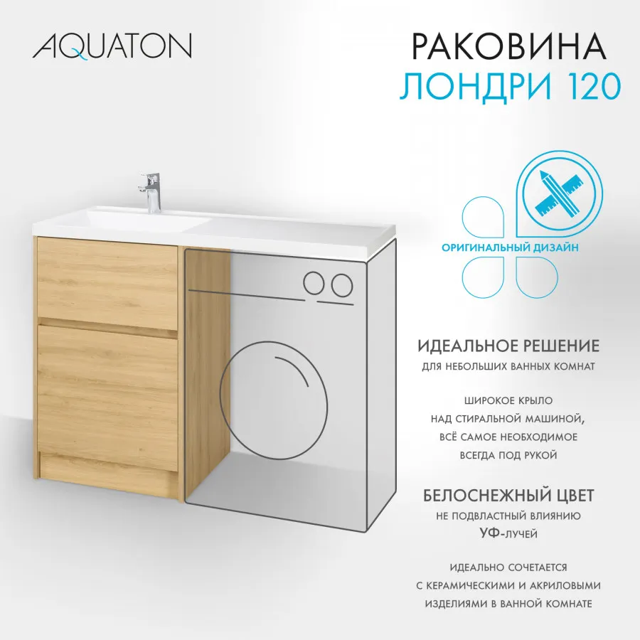 Товар: Раковина ЛОНДРИ 120, левая, белая 1A72843KLH01L - фото 7 Раковина ЛОНДРИ 120, левая, белая 1A72843KLH01L — фото 7, Раковины