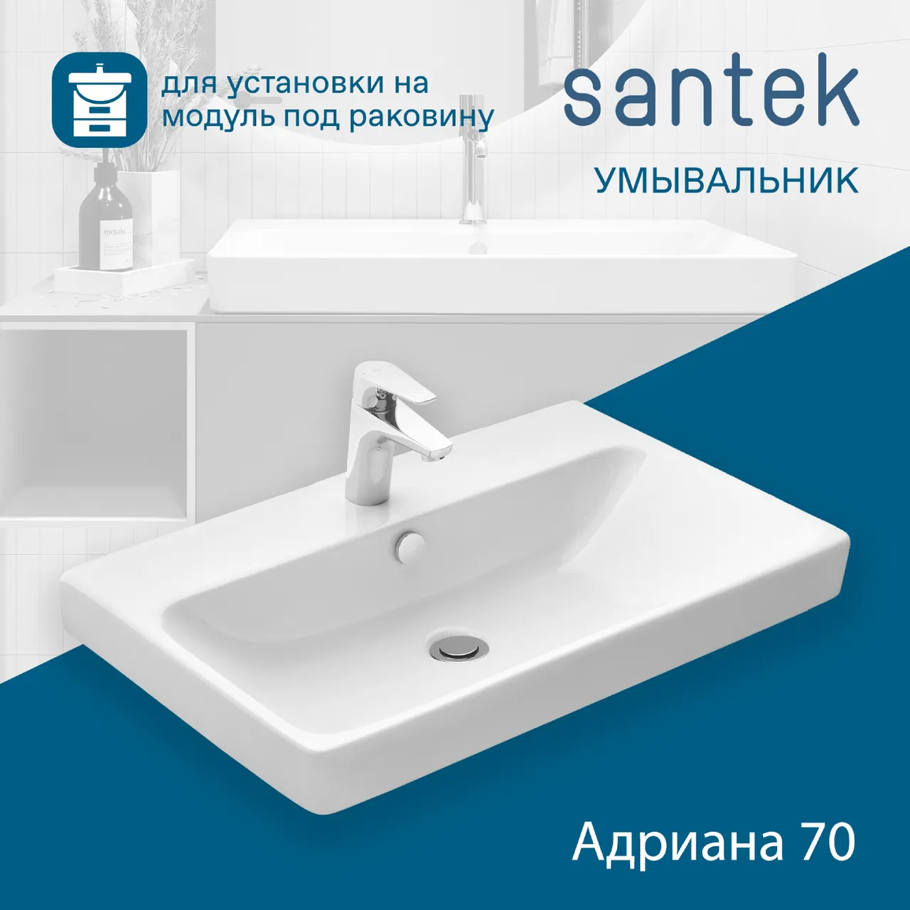 Товар: Раковина SANTEK Адриана 70 мебельная белый (WH501628) - фото 9 Раковина SANTEK Адриана 70 мебельная белый (WH501628) — фото 9, Раковины подвесные