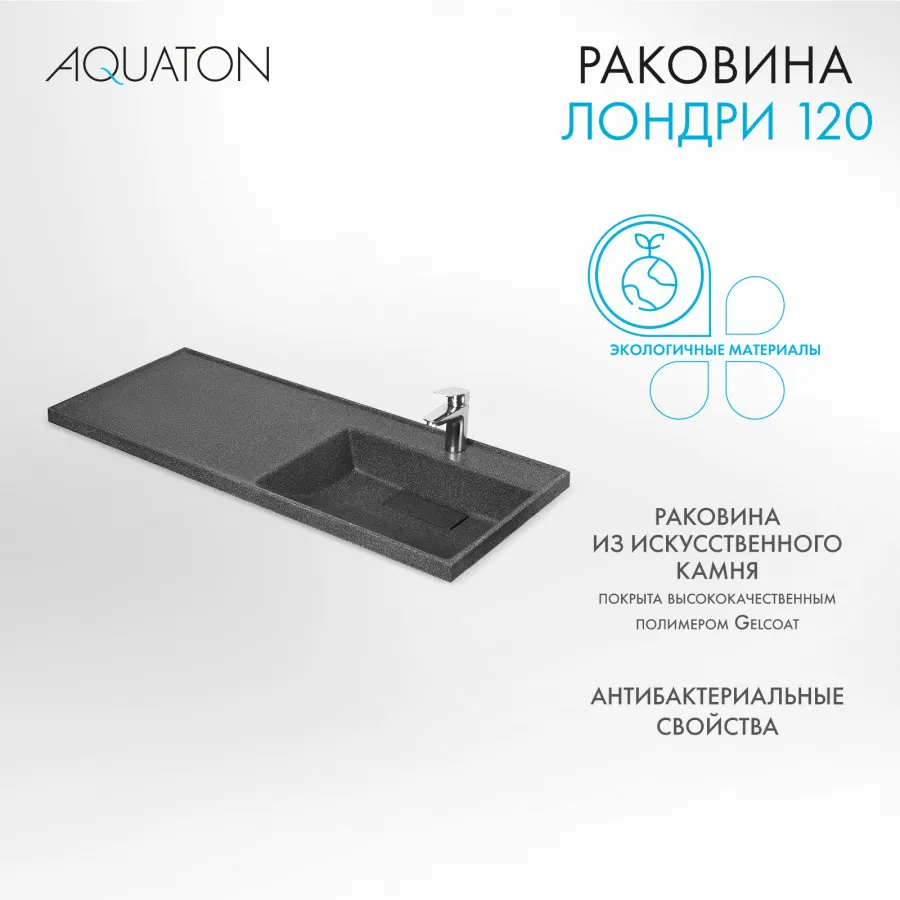 Товар: Раковина ЛОНДРИ 120, правая, графит 1A72243KLH21R - фото 9 Раковина ЛОНДРИ 120, правая, графит 1A72243KLH21R — фото 9, Раковины