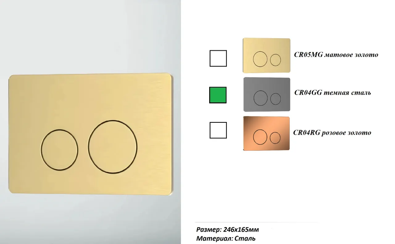 Кнопка CR04GG смыва для инсталляций Ceruttispa (темная сталь) — фото 3, Кнопки смыва