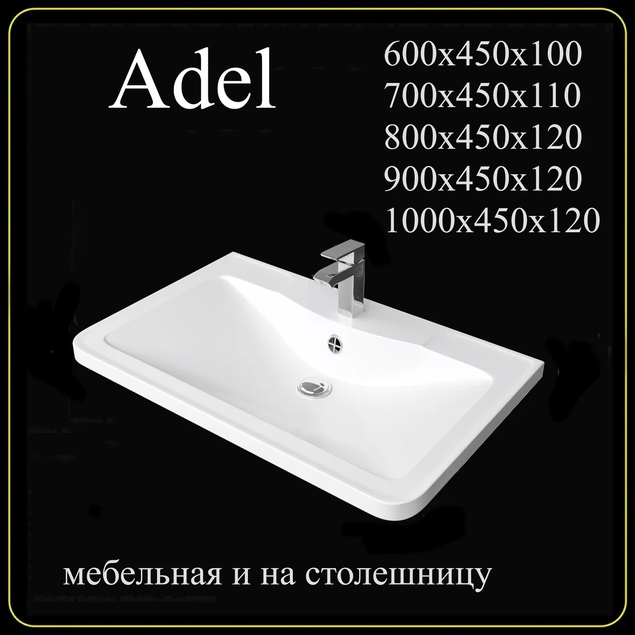 Раковина мебельная и на столешницу Adel 60 4627173210225 — фото 7, Раковины накладные