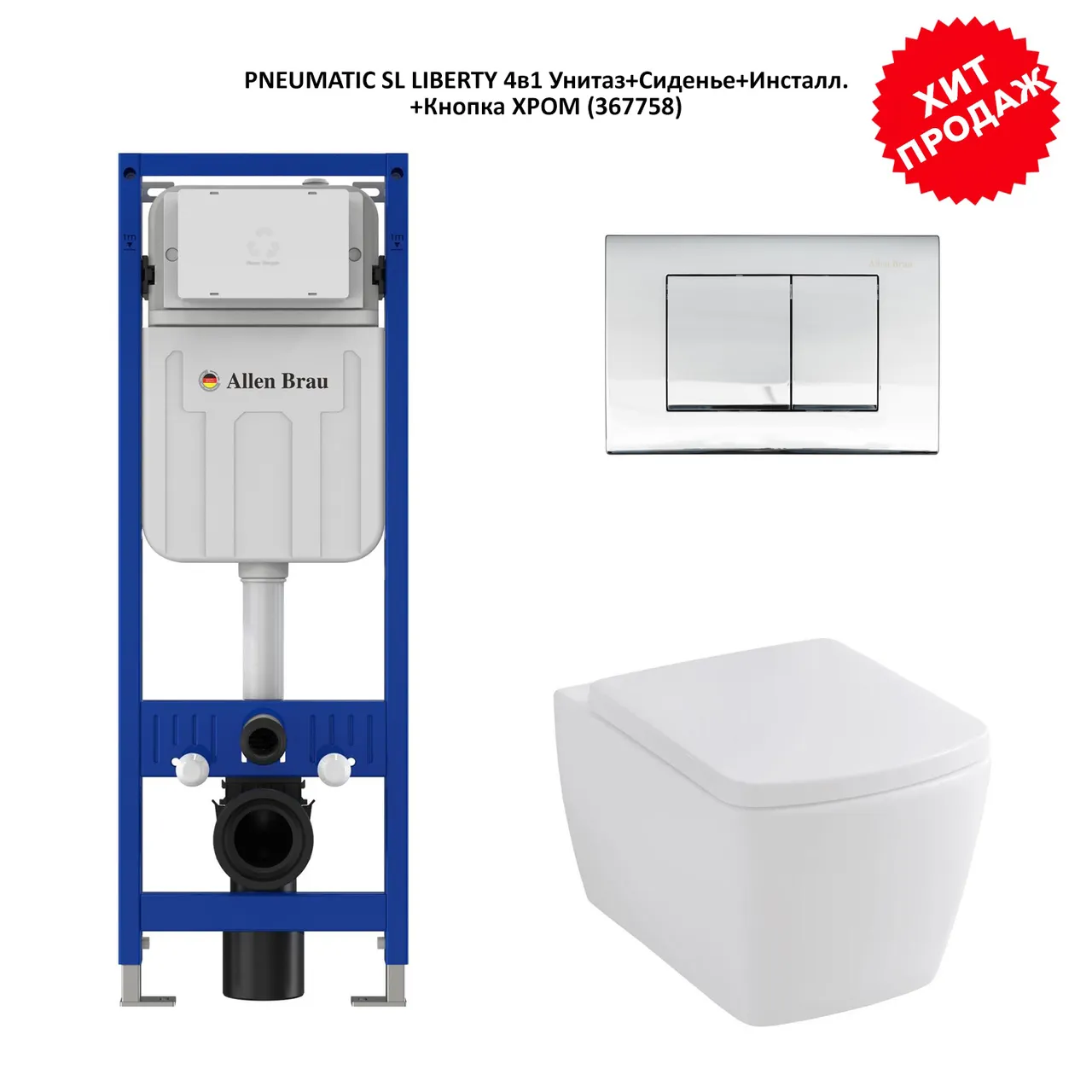 Товар: Унитаз с инсталляцией Allen Brau Liberty, клавиша хром 279260+280865+325594+306280 - фото 26 Унитаз с инсталляцией Allen Brau Liberty, клавиша хром 279260+280865+325594+306280 — фото 26, Комплекты унитаз + инсталляция