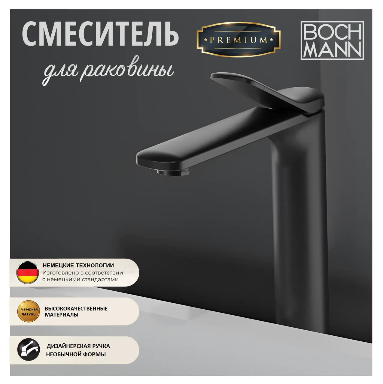 Смеситель BERNINA B XL для раковины, черный, высокий BOCH MANN BM9629 — фото 4, Смесители для раковины