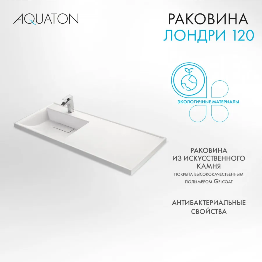 Товар: Раковина ЛОНДРИ 120, левая, белая 1A72843KLH01L - фото 6 Раковина ЛОНДРИ 120, левая, белая 1A72843KLH01L — фото 6, Раковины