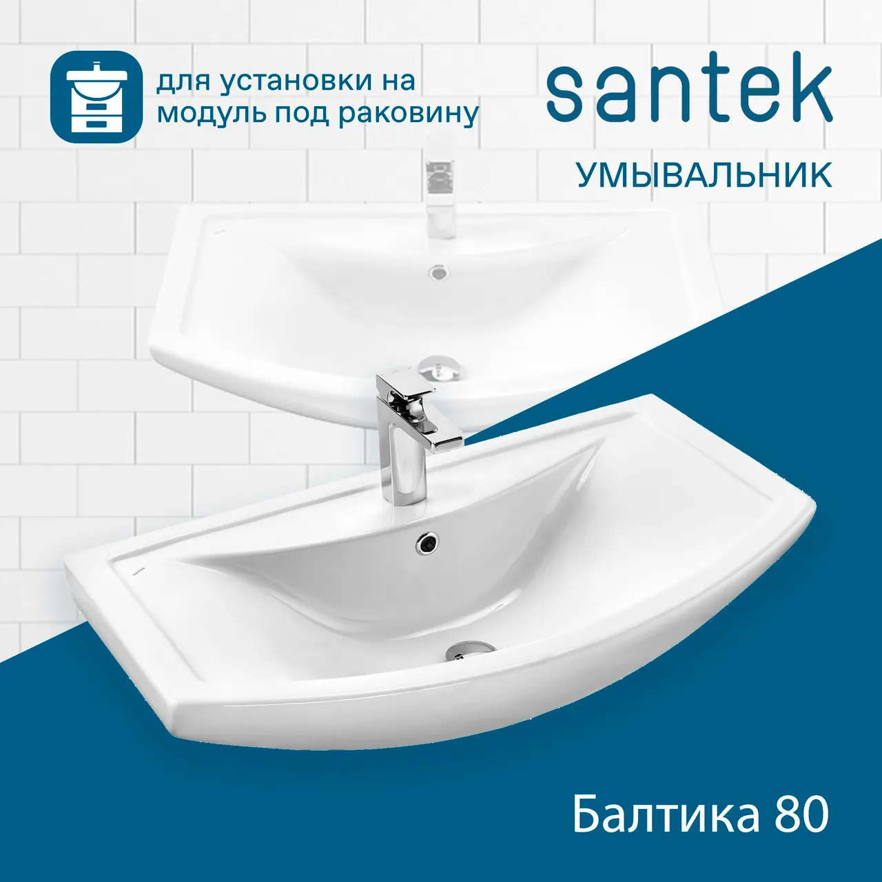 Раковина SANTEK Балтика 80 мебельная белый (WH501524) — фото 4, Раковины подвесные