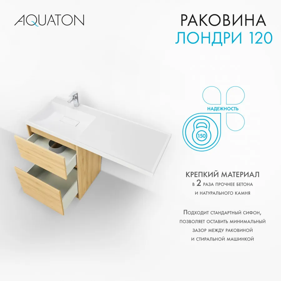 Товар: Раковина ЛОНДРИ 120, левая, белая 1A72843KLH01L - фото 8 Раковина ЛОНДРИ 120, левая, белая 1A72843KLH01L — фото 8, Раковины