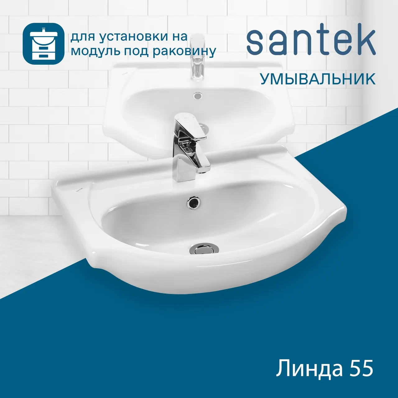 Раковина SANTEK Линда 55 мебельная белый (WH110156) — фото 5, Раковины подвесные