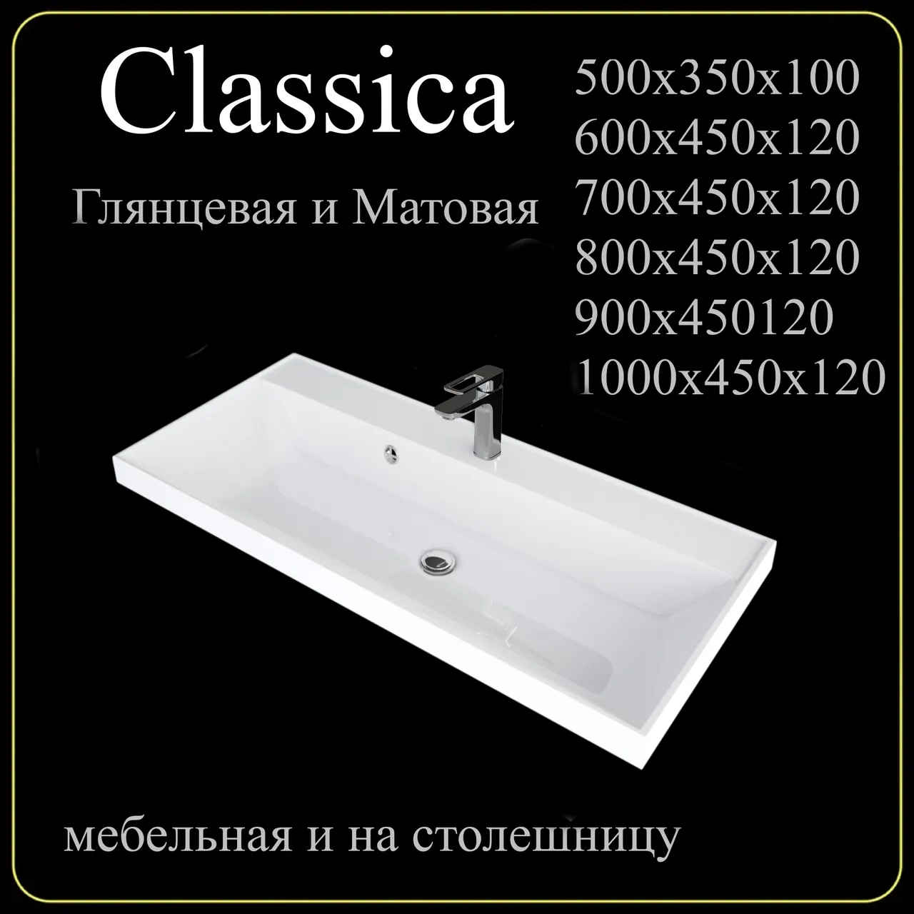 Раковина мебельная и на столешницу Classica 50 4627173210157 — фото 4, Раковины накладные