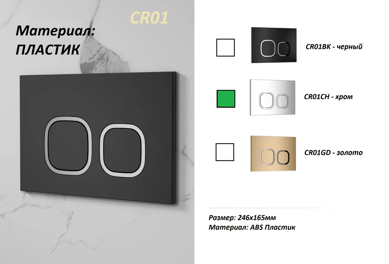 Кнопка CR01CH смыва для инсталляций Ceruttispa (хром) — фото 2, Кнопки смыва