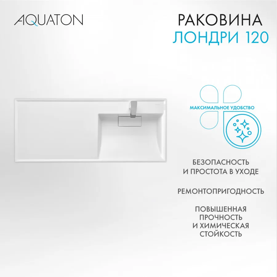 Товар: Раковина ЛОНДРИ 120, правая, белая 1A72243KLH010 - фото 8 Раковина ЛОНДРИ 120, правая, белая 1A72243KLH010 — фото 8, Раковины
