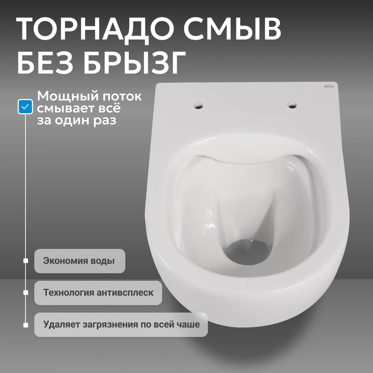 Товар: Унитаз ABBER Bequem AC1104TN подвесной белый, безободковый, смыв торнадо - фото 5 Унитаз ABBER Bequem AC1104TN подвесной белый, безободковый, смыв торнадо — фото 5, Подвесные унитазы