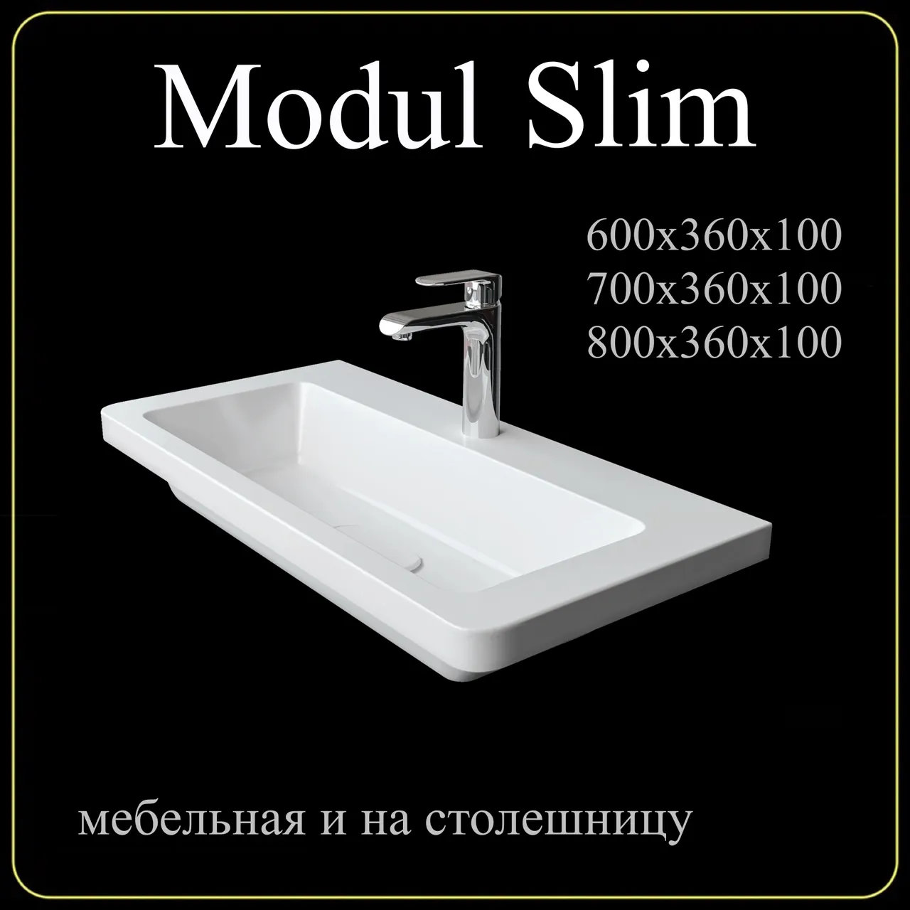 Раковина мебельная и на столешницу Modul Slim 70 4627173210911 — фото 9, Раковины накладные
