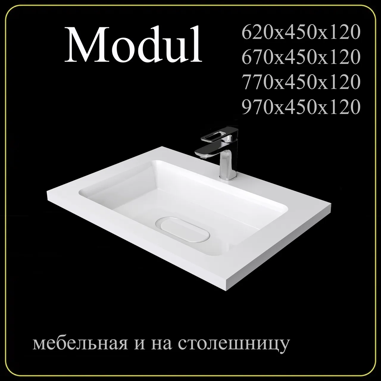 Товар: Раковина мебельная и на столешницу Modul 80 4627173210430 - фото 7 Раковина мебельная и на столешницу Modul 80 4627173210430 — фото 7, Раковины накладные