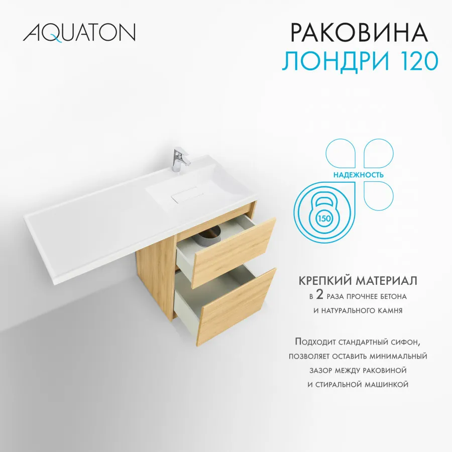 Товар: Раковина ЛОНДРИ 120, правая, белая 1A72243KLH010 - фото 6 Раковина ЛОНДРИ 120, правая, белая 1A72243KLH010 — фото 6, Раковины