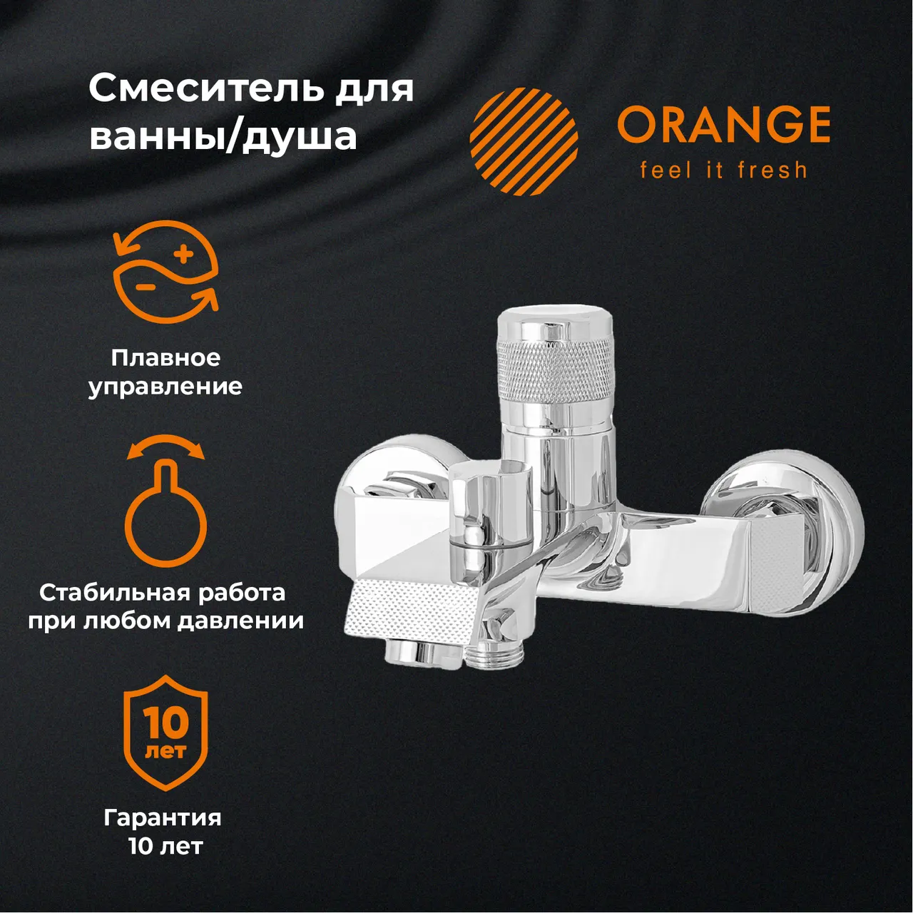 Товар: Orange Sole M03-100cr смеситель для ванны/душа однорычажный, хром - фото 7 Orange Sole M03-100cr смеситель для ванны/душа однорычажный, хром — фото 7, Смеситель для ванны
