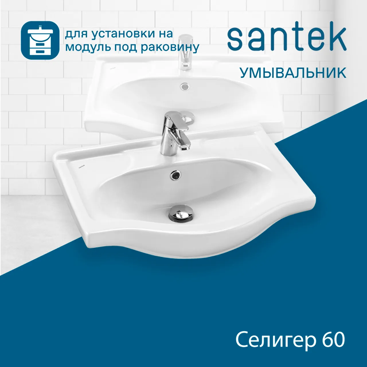Раковина SANTEK Селигер 60 мебельная белый (WH110268) — фото 3, Раковины подвесные