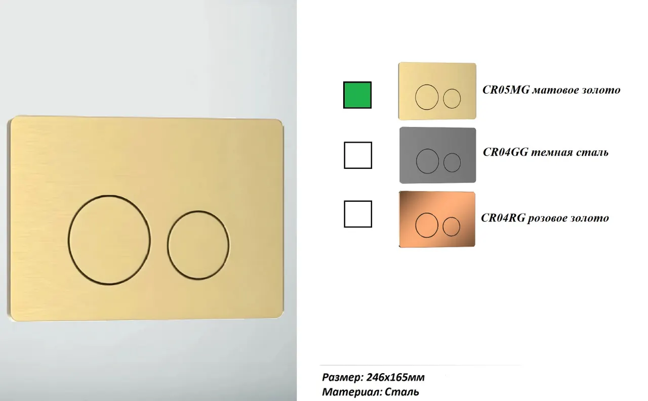 Кнопка CR05MG смыва для инсталляций Ceruttispa (матовое золото) — фото 2, Кнопки смыва