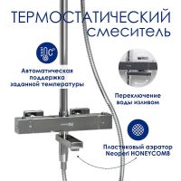 Товар: Душевая система WasserKRAFT A199.069.126.010.CH Thermo с термостатом Хром - фото 4 Душевая система WasserKRAFT A199.069.126.010.CH Thermo с термостатом Хром — фото 4, Душевые стойки