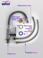 Товар: Смеситель для кухни Viko V-4064 Хром Серый - фото 10 Смеситель для кухни Viko V-4064 Хром Серый — фото 10, Смесители для кухни