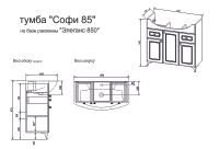 Товар: Тумба под раковину Sanflor Софи 85 С0002224 Белая матовая - фото 6 Тумба под раковину Sanflor Софи 85 С0002224 Белая матовая — фото 6, Тумбы под раковину