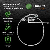 Смеситель для ванны Orange OneLife P03-211cr универсальный Хром — фото 7, Смеситель для ванны