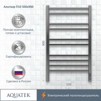 Электрический полотенцесушитель Aquatek Альтаир П10 500x900 AQ EL KP1090CH Хром — фото 6, Электрические полотенцесушители