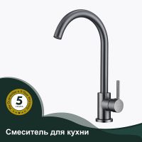 Смеситель для кухни Splenka S201.40.09 Графит матовый — фото 2, Смесители для кухни