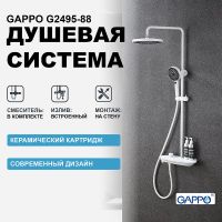Душевая система Gappo G2495-88 Белая — фото 1, Душевые стойки