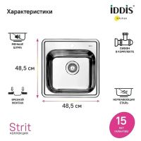 Товар: Кухонная мойка Iddis Strit S 48 Сатин арт-STR48S0i77S - фото 6 Кухонная мойка Iddis Strit S 48 Сатин арт-STR48S0i77S — фото 6, Кухонные мойки