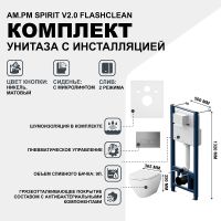 Комплект унитаза с инсталляцией AM.PM Spirit V2.0 FlashClean IS47031.701700 с сиденьем Микролифт и клавишей смыва Никель матовый — фото 2, Комплекты унитаз + инсталляция
