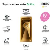 Кухонная мойка Iddis Edifice 20 EDI21B0i77 Золото матовое — фото 4, Кухонные мойки