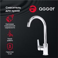 Смеситель для кухни Agger Splendid Хром арт-A0900100 — фото 1, Смесители для кухни