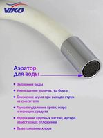 Смеситель для кухни Viko V-4044 Хром Белый — фото 7, Смесители для кухни