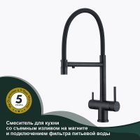 Смеситель для кухни Splenka S70.63.06 Черный матовый — фото 2, Смесители для кухни