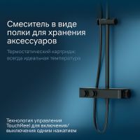 Товар: Душевая система AM.PM Inspire V2.0 F0750A422 с термостатом Черная матовая - фото 5 Душевая система AM.PM Inspire V2.0 F0750A422 с термостатом Черная матовая — фото 5, Душевое оборудование. Душевая программа