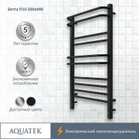 Электрический полотенцесушитель Aquatek Бетта П10 500x900 AQ EL KRC1090BL Черный муар — фото 2, Электрические полотенцесушители