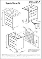 Товар: Тумба под раковину Бриклаер Чили 70 4627125415104 Венге - фото 5 Тумба под раковину Бриклаер Чили 70 4627125415104 Венге — фото 5, Мебель для ванной